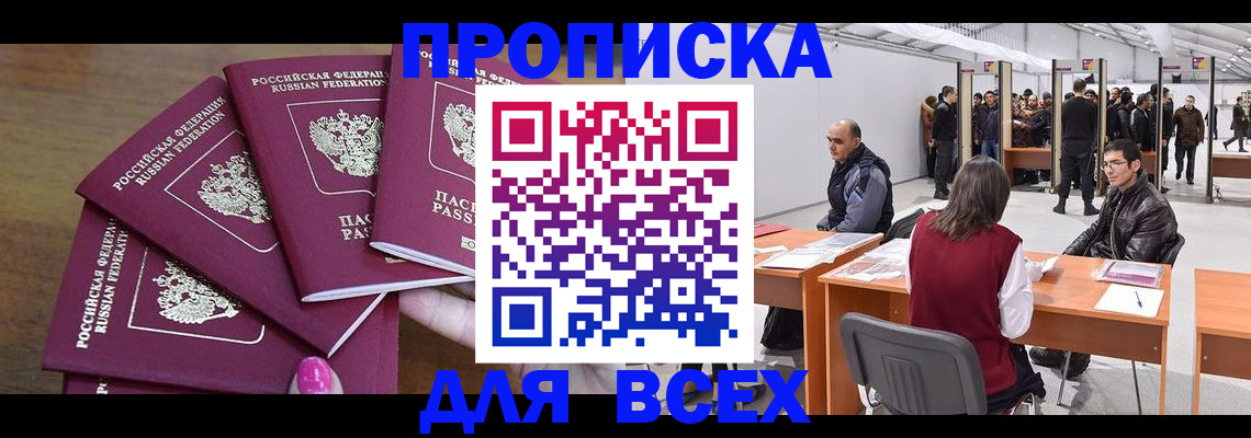 прописка 2025 в Катайске